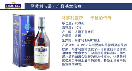 【法国【Martell】马爹利蓝带干邑白兰地700ml 40度 正品行货带盒】价格,厂家,图片,洋酒,上海市松江区家领食品经营部-
