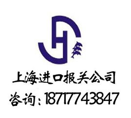 在线留言 上海进口报关代理公司