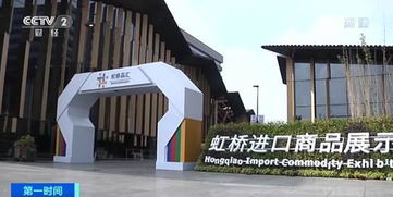 探访上海虹桥进口商品展示交易中心 为长三角买全球卖全球提供新的窗口