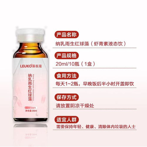 上海药业集团旗下浙江九旭露医蔻液态虾青素掀口服美容产品新革命