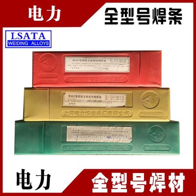 上海电力PP-J707 E10015-D2低合金高强度焊条产品图片,上海电力PP-J707 E10015-D2低合金高强度焊条产品相册 - 上海左飒塔国际贸易 - 九正